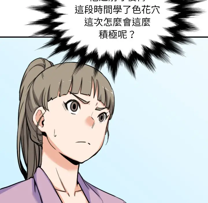 漫画《金手指》第46话第98张图
