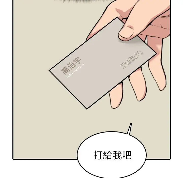 漫画《金手指》第48话第108张图