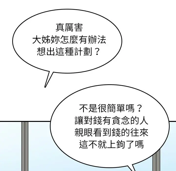 漫画《金手指》第48话第111张图