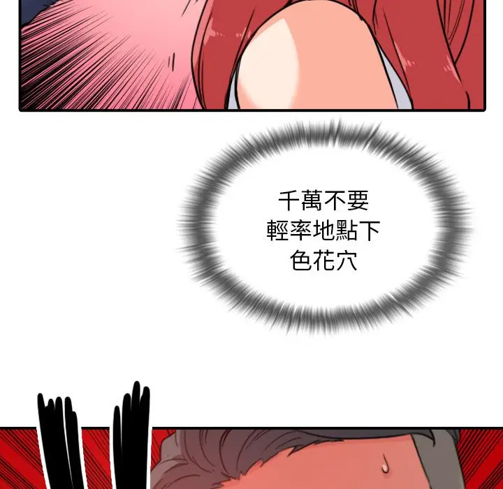 漫画《金手指》第48话第71张图