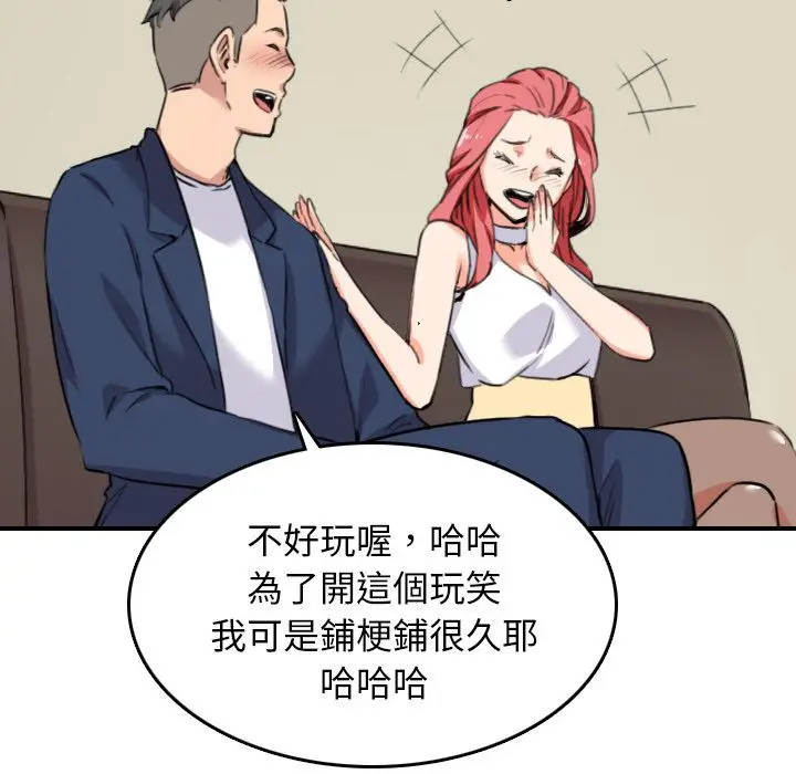 漫画《金手指》第48话第76张图