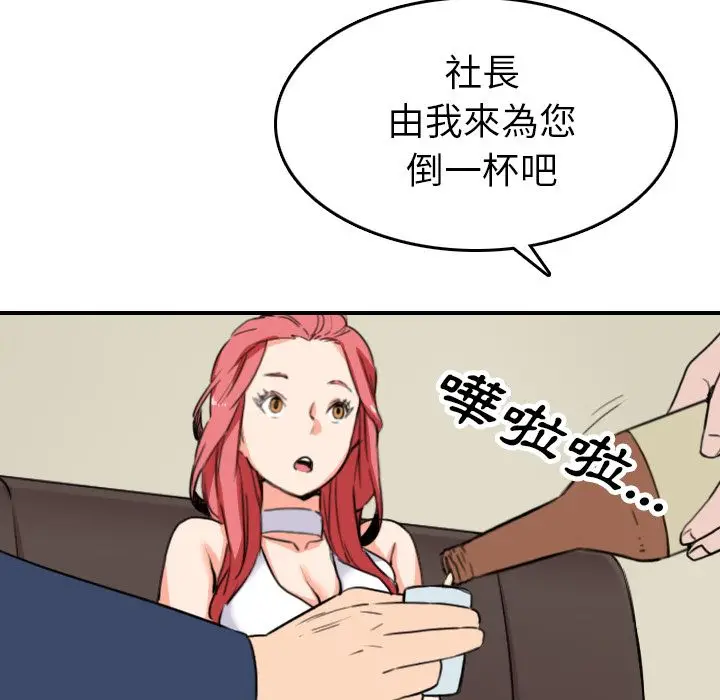 漫画《金手指》第48话第81张图
