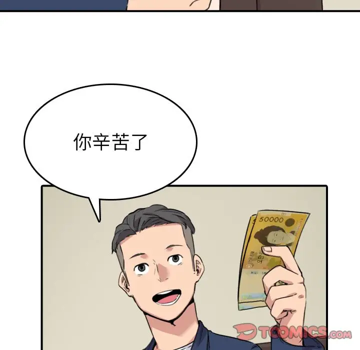 漫画《金手指》第48话第82张图