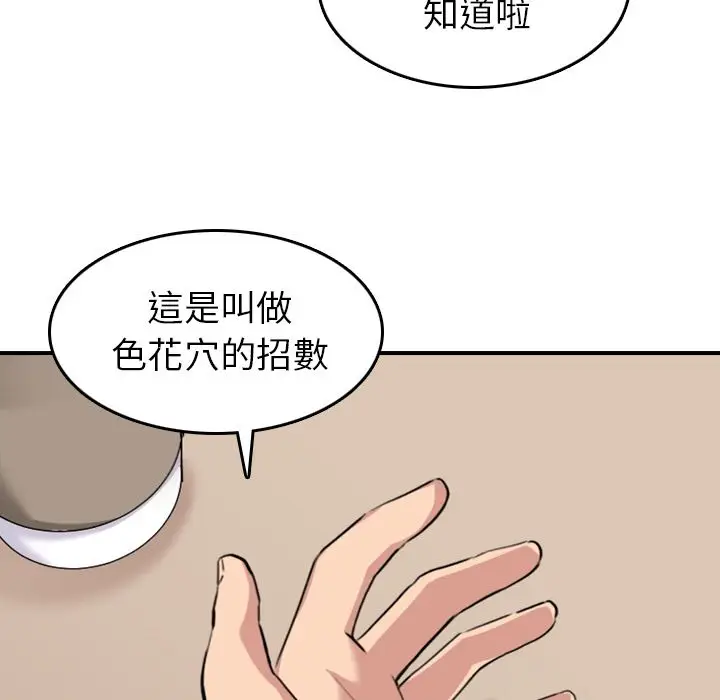 漫画《金手指》第49话第12张图