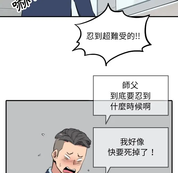 漫画《金手指》第49话第68张图