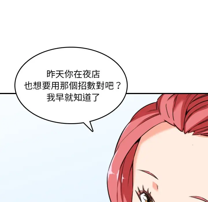 漫画《金手指》第49话第9张图