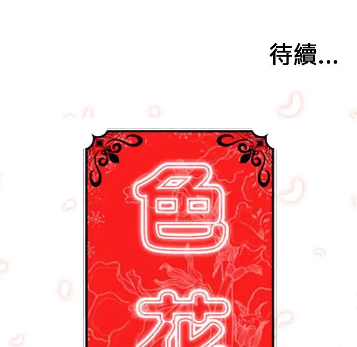 漫画《金手指》第51话第105张图