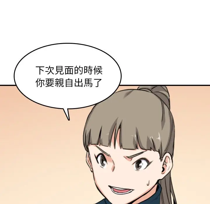 漫画《金手指》第51话第61张图