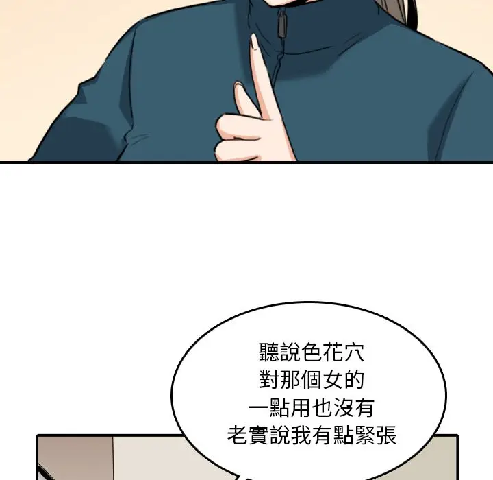 漫画《金手指》第51话第62张图