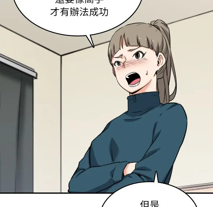 漫画《金手指》第51话第73张图