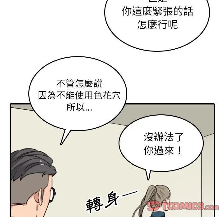 漫画《金手指》第51话第74张图