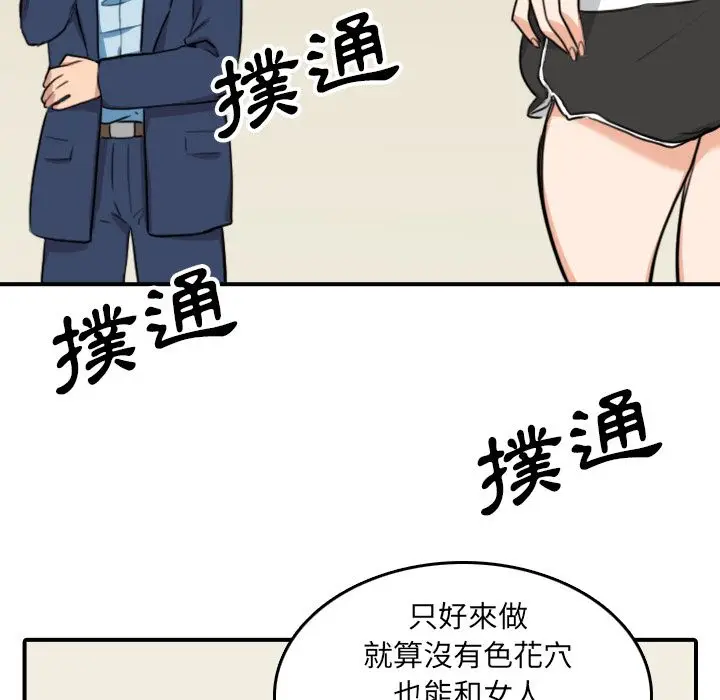 漫画《金手指》第51话第78张图