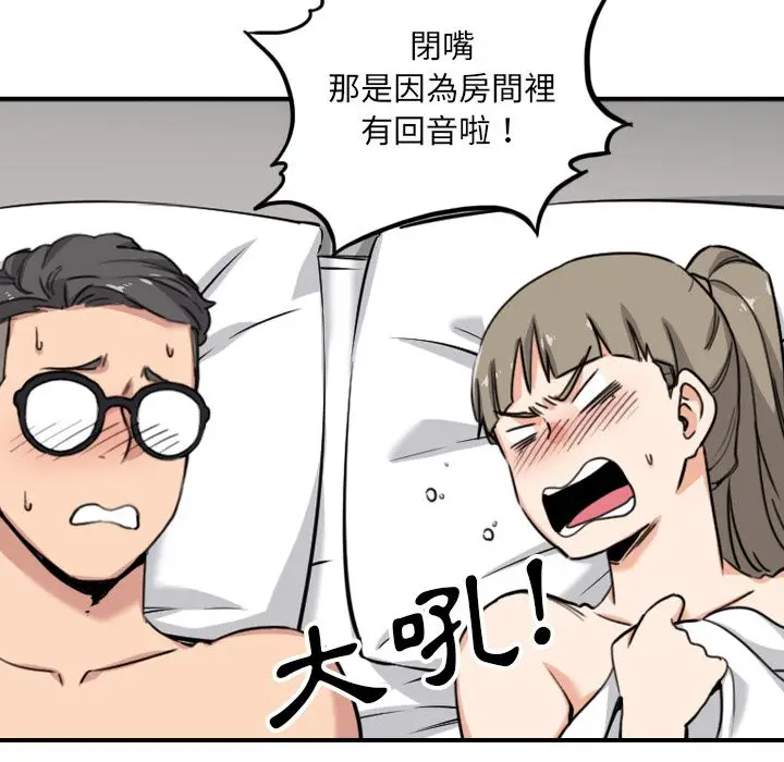 漫画《金手指》第51话第88张图