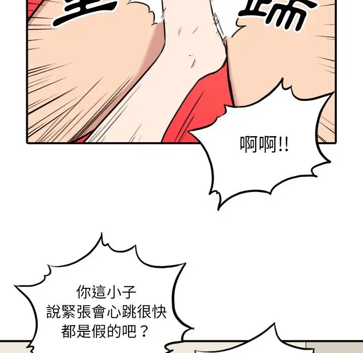 漫画《金手指》第51话第97张图