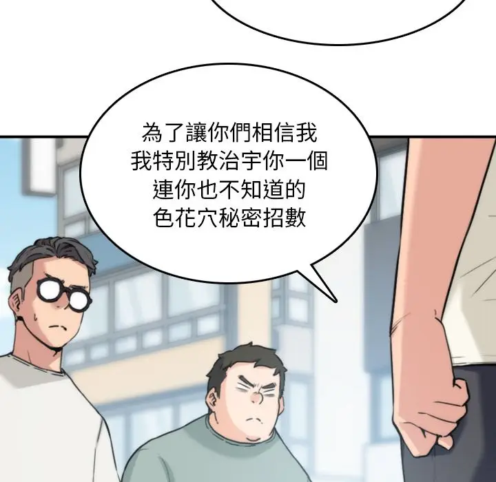 漫画《金手指》第52话第53张图