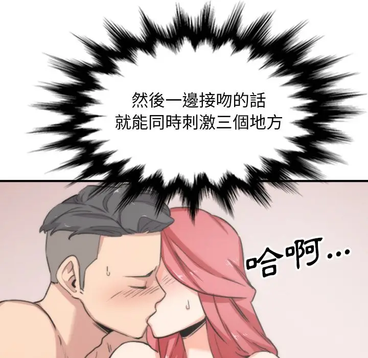 漫画《金手指》第53话第86张图