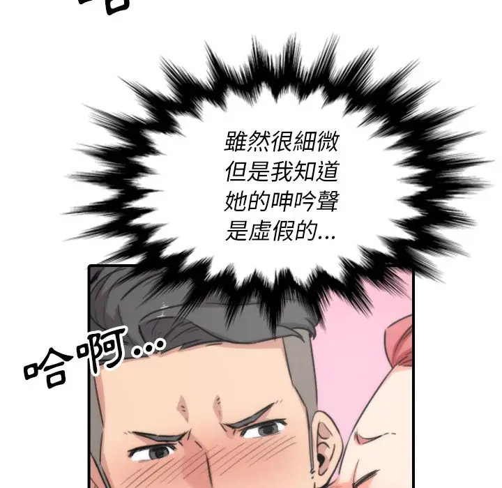 漫画《金手指》第53话第89张图