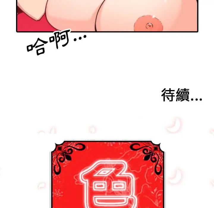 漫画《金手指》第53话第97张图