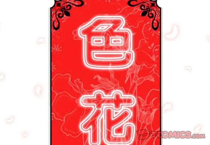 漫画《金手指》第54话第2张图
