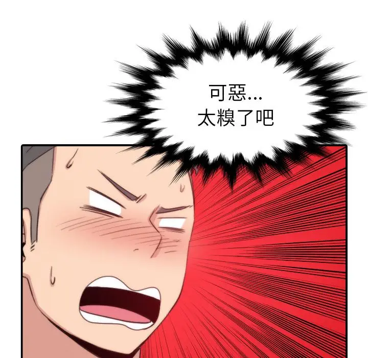 漫画《金手指》第55话第84张图