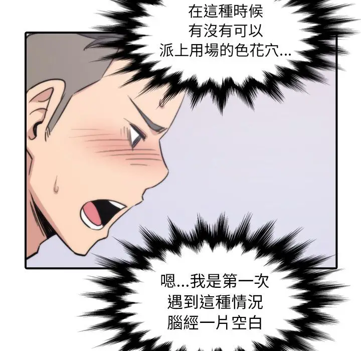 漫画《金手指》第55话第88张图