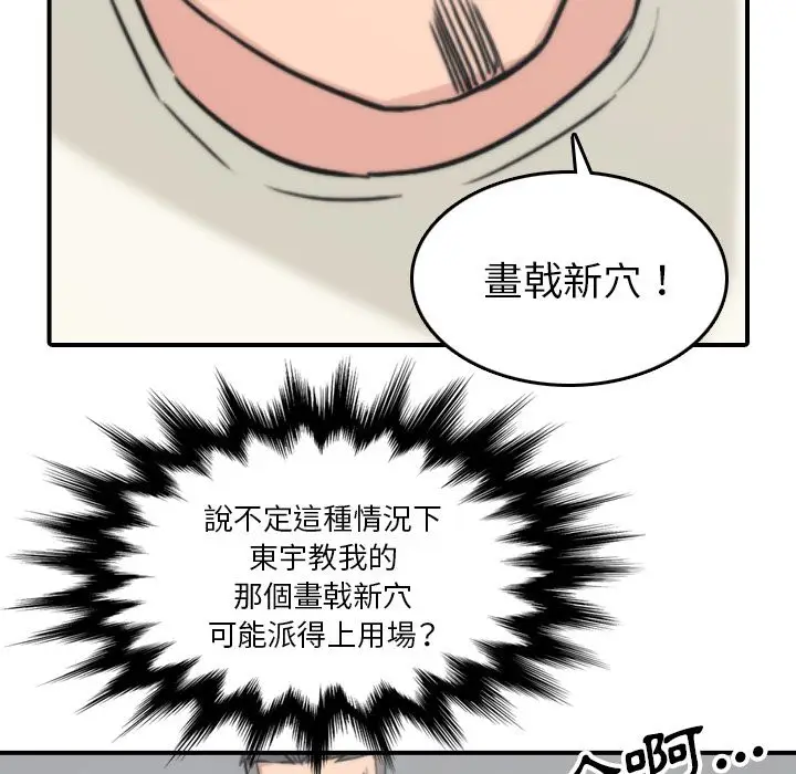 漫画《金手指》第55话第90张图
