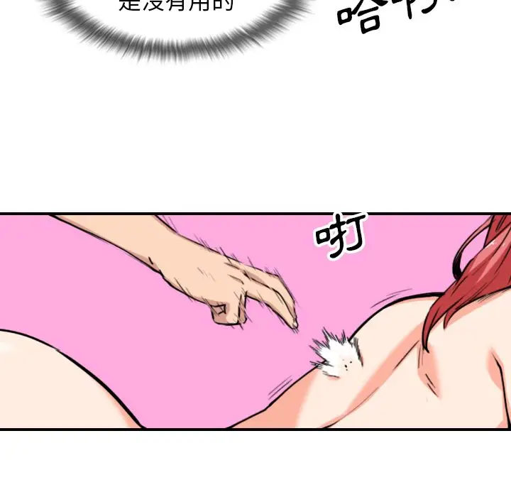 漫画《金手指》第56话第10张图