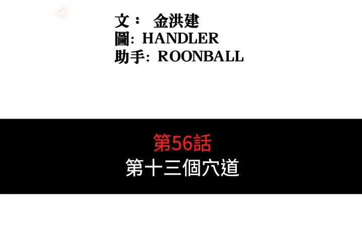 漫画《金手指》第56话第4张图