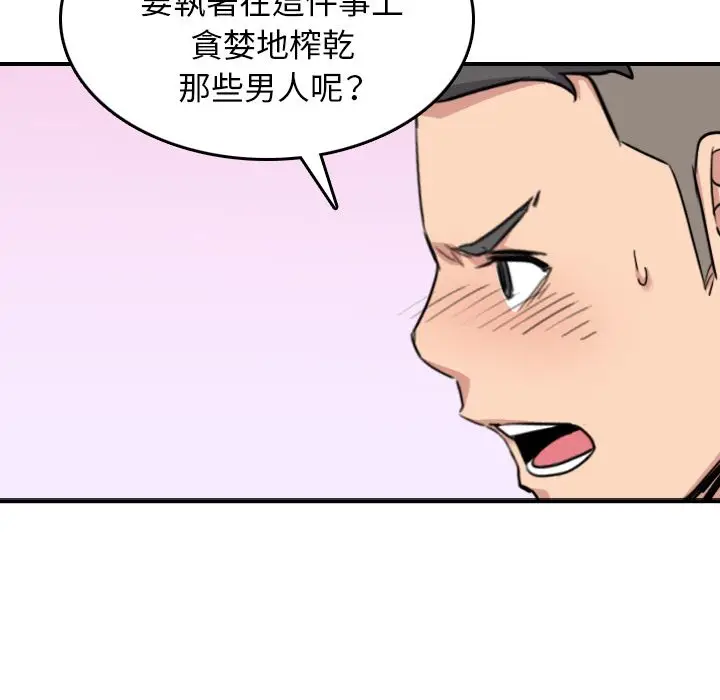 漫画《金手指》第56话第68张图