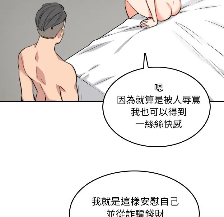 漫画《金手指》第56话第74张图
