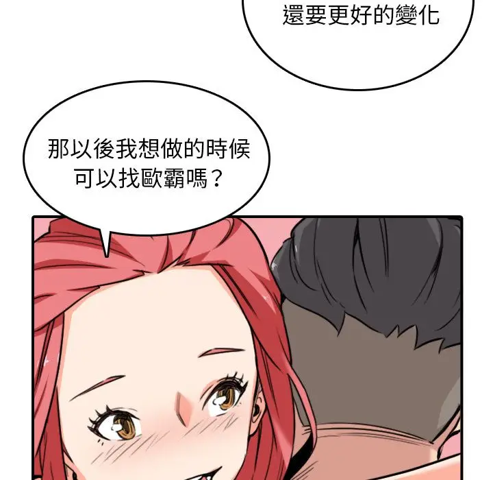 漫画《金手指》第56话第84张图