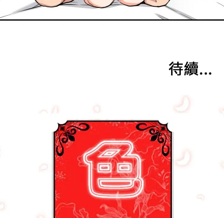 漫画《金手指》第56话第97张图