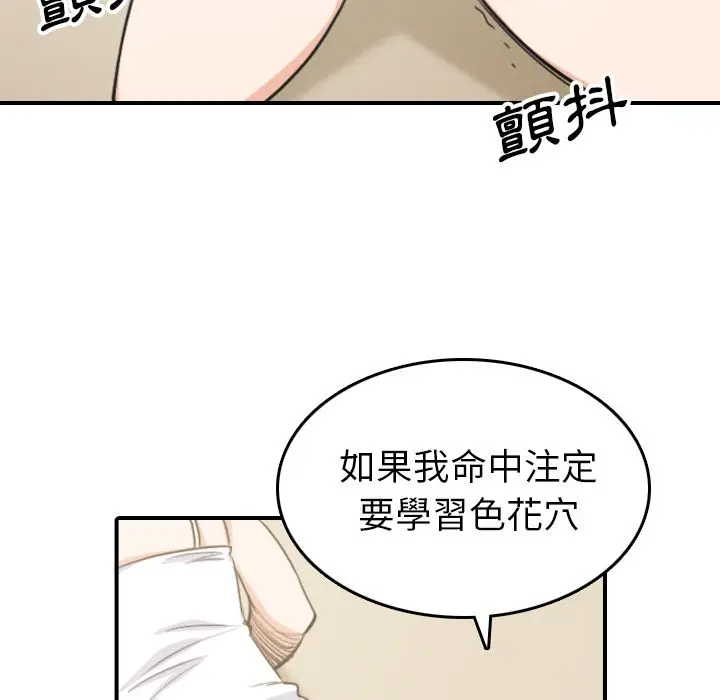 漫画《金手指》第57话第104张图