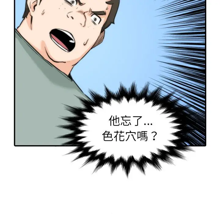 漫画《金手指》第57话第13张图