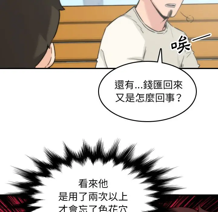 漫画《金手指》第57话第15张图