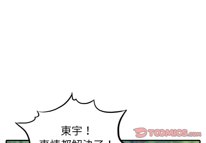 漫画《金手指》第57话第2张图