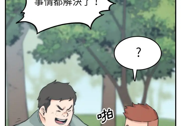 漫画《金手指》第57话第3张图