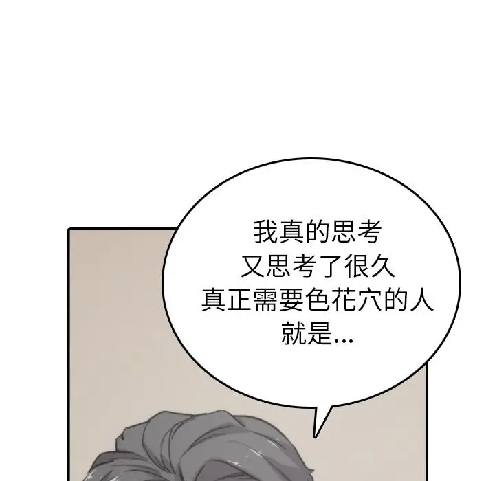 漫画《金手指》第57话第83张图