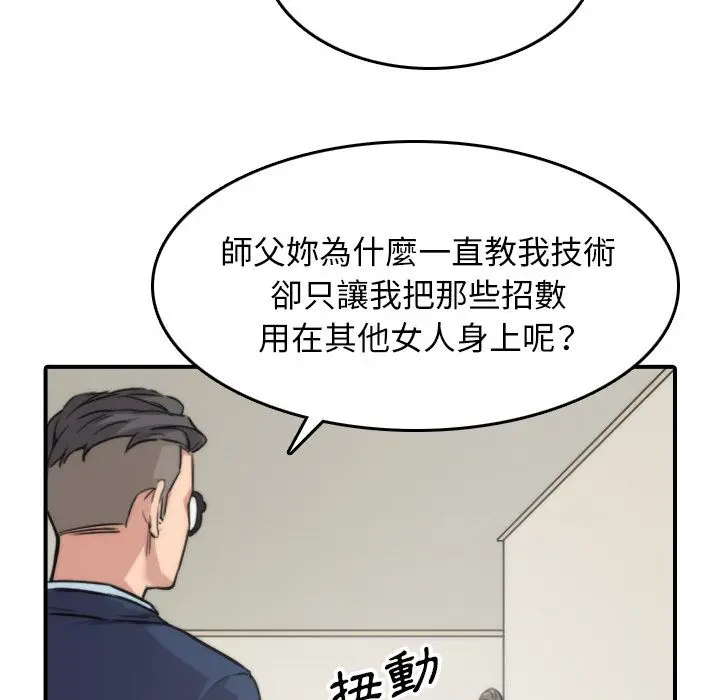漫画《金手指》第57话第89张图