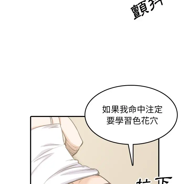 漫画《金手指》第58话第10张图