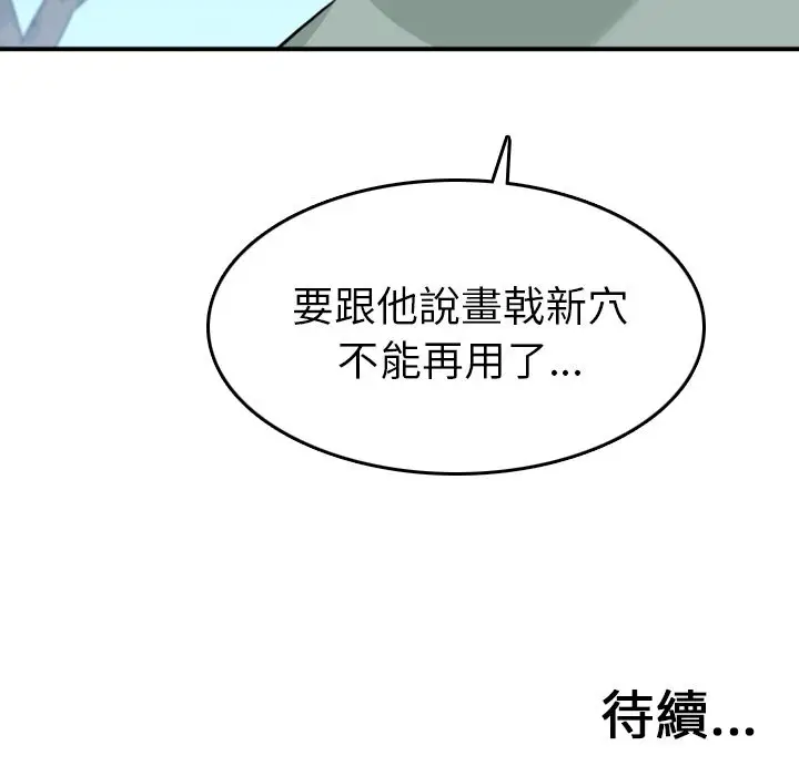 漫画《金手指》第58话第101张图
