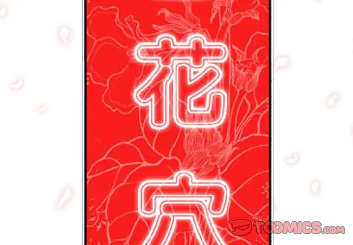 漫画《金手指》第58话第2张图