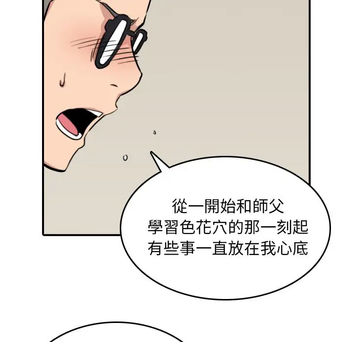 漫画《金手指》第58话第50张图