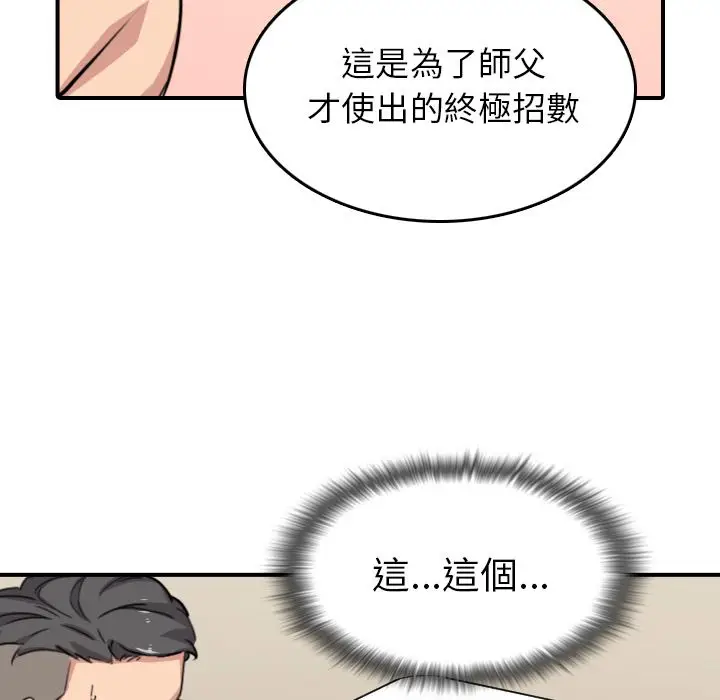 漫画《金手指》第58话第79张图