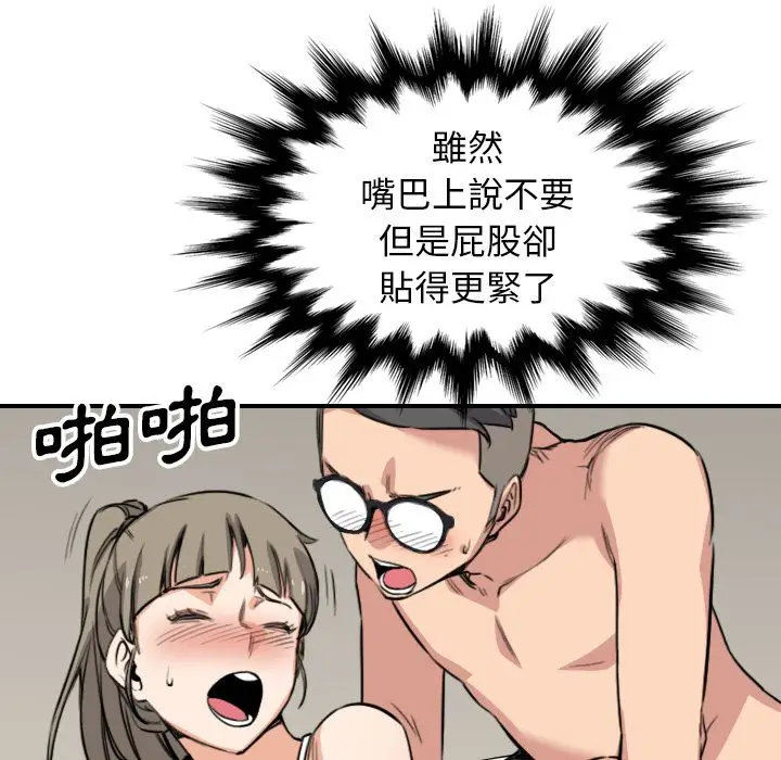 漫画《金手指》第59话第20张图