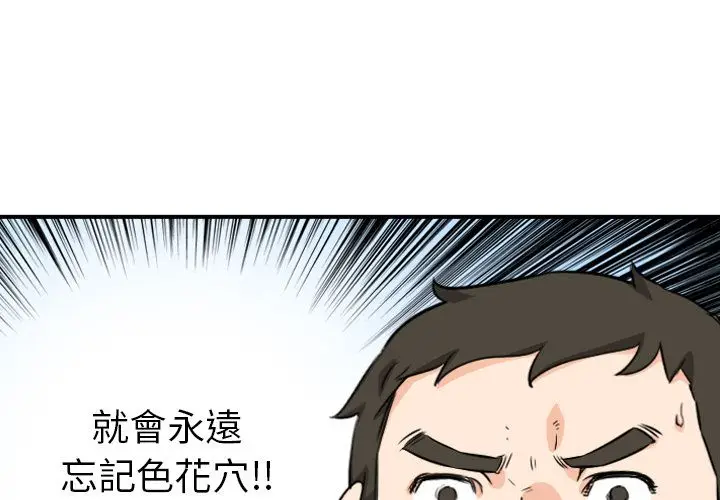 漫画《金手指》第59话第4张图
