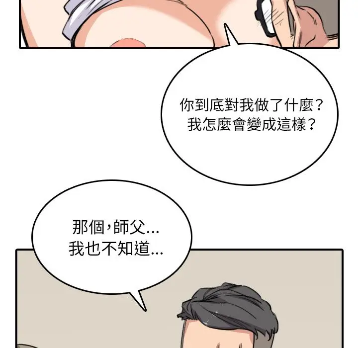 漫画《金手指》第59话第57张图