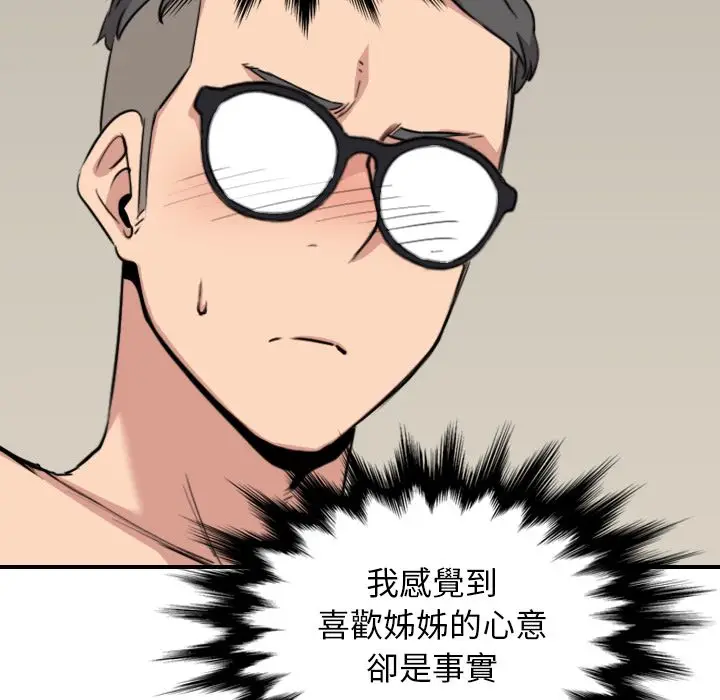 漫画《金手指》第59话第80张图