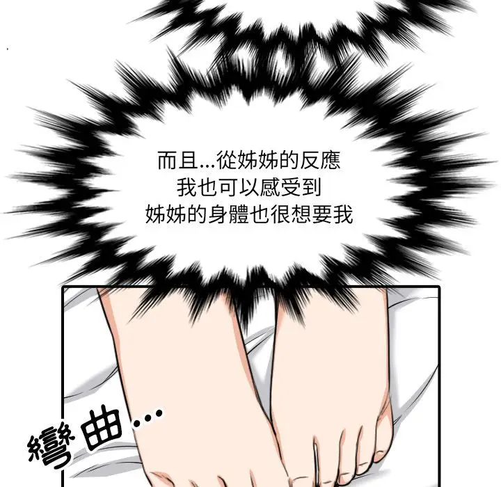 漫画《金手指》第59话第81张图