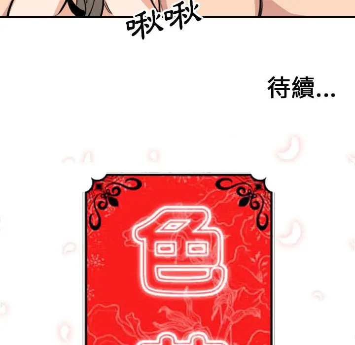 漫画《金手指》第59话第99张图
